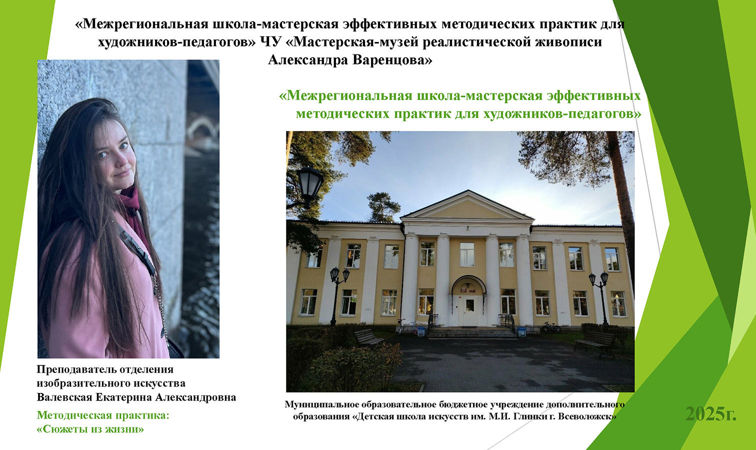 ПРЕПОДАВАТЕЛИ ОТДЕЛЕНИЯ ИЗОБРАЗИТЕЛЬНОГО ИСКУССТВА УЧАТСЯ:  «Межрегиональная школа-мастерская эффективных методических практик для художников-педагогов»